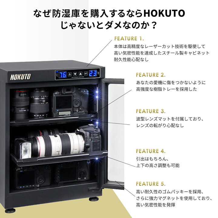楽天市場】HOKUTO 防湿庫・ドライボックス HB-88EM HBシリーズ88L 5年 