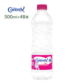 コントレックス 500ml×48本 送料無料 ペットボトル 硬水 Contrex 海外 フランス ナチュラルミネラルウォーター ダイエット 水 飲料水 持ち歩き【北海道・沖縄県・一部離島地域配送不可】