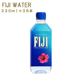 あす楽／フィジーウォーター 330ml×36本 並行輸入 送料無料 FIJI Water シリカ水 シリカウォーター珪素 美容 軟水 ケイ素 ペットボトル 海外 お水 飲料水 のむ 可愛いパッケージデザイン おしゃれ【北海道・沖縄県・一部離島地域配送不可】