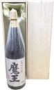 魔王 1800ml【当店オリジナル桐箱入り】