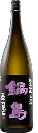 鍋島 純米吟醸 山田錦 パープルラベル 1800ml