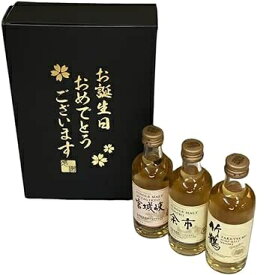 お誕生日おめでとう ニッカ ウイスキー宮城峡 余市 竹鶴 ミニボトル3本セット シングルモルト (全て50ml) 43%
