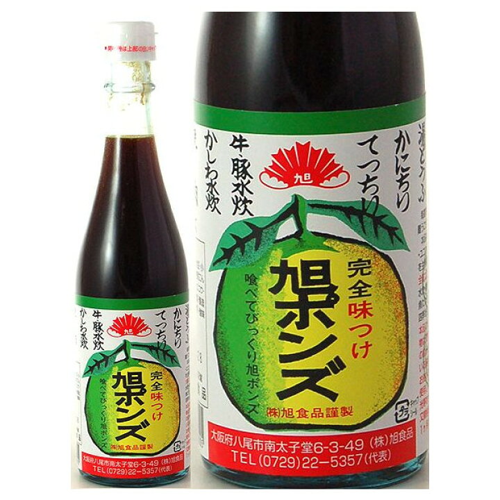 楽天市場】【旭食品】旭ポンズ 360ml : アローズ楽天市場店 楽天市場】【旭食品】旭ポンズ 360ml : アローズ楽天市場店