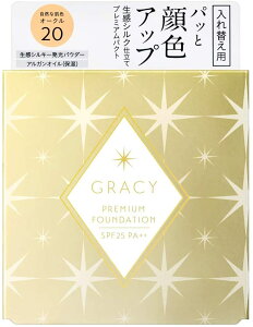 インテグレート グレイシィ プレミアムパクト ファンデーション レフィル オークル20 自然な肌色 8.5g