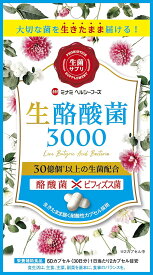 ミナミ　ヘルシーフーズ　生酪酸菌3000　60カプセル(30日分)　酪酸菌×ビフィズス菌
