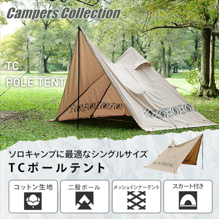 楽天市場】【山善】キャンパーズコレクション ワンポールテント 