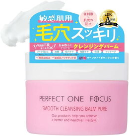 ◆ピンク◆【新日本製薬】パーフェクトワン フォーカス スムースクレンジングバーム ピュア 75g ＜クレンジング／洗顔＞ 敏感肌用