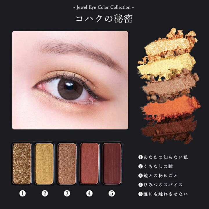 楽天市場】【Armuje】ジュエル アイカラー コレクション コハクの秘密 