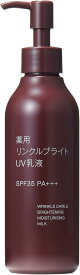 ◆訳あり◆【MUJI】無印良品 薬用リンクルブライトUV乳液 200ml 医薬部外品
