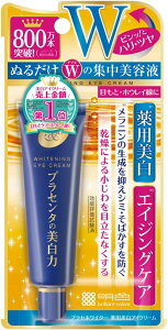 【明色】プラセホワイター 薬用美白アイクリーム 30g 医薬部外品