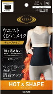 【グンゼ】RIZAP ウエストくびれメイク Mサイズ 026ブラック ホット＆シェイプ RZB100M