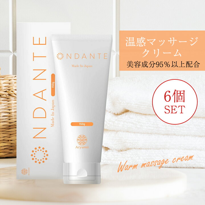 楽天市場 特価 オンダンテ6個セット 温感 マッサージジェル お家エステ 保湿 整肌 成分 引き締めマッサージ 美脚 美尻 マッサージ Egf 様作用成分 Fgf 様作用成分 エステ スリミングジェル ボディマッサージ ダイエット シェイプアップ 美容のことならaryumiiショップ