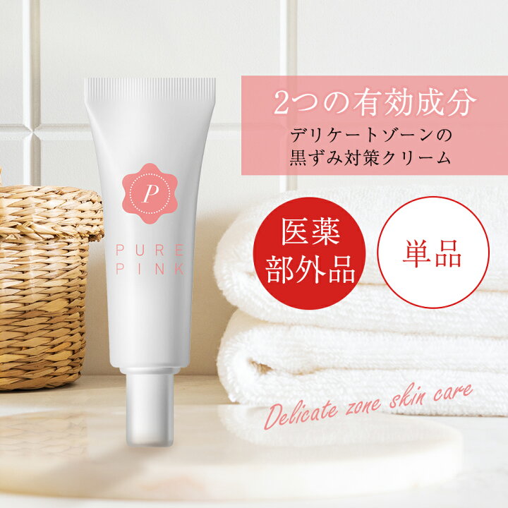 楽天市場 医薬部外品 マタニティ 乳首 クリーム ピュアピンク 黒ずみ デリケートゾーン 乳首 お尻 バストトップ ピンク バスト 乳首の黒ずみ ボディケア ケアクリーム 国内製造 プラセンタエキス配合 スキンケア クリーム 脇 わき ひざ Vio 色素沈着 メラニン 美容の
