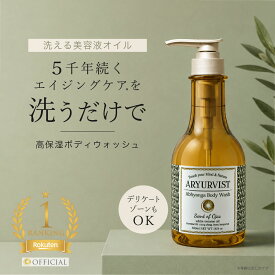 ＼P10倍／【公式】 ボディウォッシュ ボディソープ 保湿 美容液 オイル デリケートゾーン ソープ アーユルヴェーダ マッサージ シャワージェル ボディケア フェムケア 全身 ナチュラル いい香り しっとり 人気 ギフト 正規品｜ARYURVIST アビヤンガボディウォッシュ 500mL