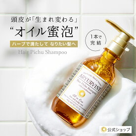 【公式】 シャンプー オールインワンシャンプー ノンシリコン トリートメント 40代 50代 コンディショナー スカルプ 頭皮 地肌 くせ毛 リンス不要 ナチュラル 潤う ダメージ マッサージ ボタニカル アーユルヴェーダ おすすめ | ARYURVIST ヘアピチュ シャンプー 400g