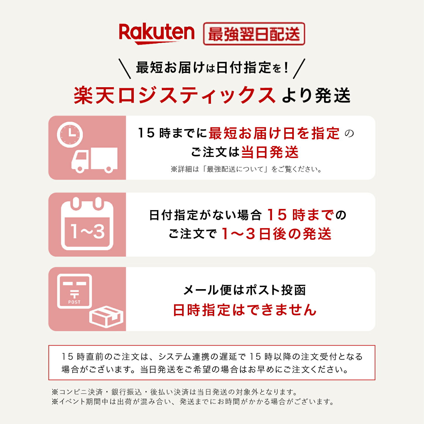 楽天市場 | ARYURVIST 楽天市場店 - 楽天 最強翌日配送について