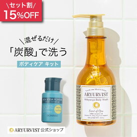 【公式】炭酸 ボディケア ボディソープ 炭酸パック ビタミンC ビタミンC誘導体 炭酸コスメ パウダー スペシャルケア 毛穴 スキンケア セール セット お尻 ザラつき すべすべ 黒ずみ ひじ 肘 | DONNEO ビタソーダパウダー ARYURVIST アビヤンガボディウォッシュ