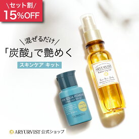 【公式】炭酸 スキンケア ミスト 炭酸パック 美白 ビタミンC ビタミンC誘導体 美容液 炭酸コスメ パウダー スペシャルケア 毛穴 セール セット肌荒れ たるみ 法令線 小ジワ オールインワン 持ち運び コスメ ニキビ| DONNEO ビタソーダパウダー ARYURVIST バランシングオイル