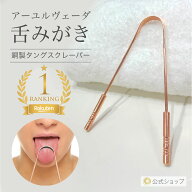 【公式】タングスクレーパー 舌磨き 舌 アーユルヴェーダ 舌ブラシ 舌用ブラシ 舌クリーナー 舌みがき 舌…