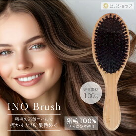【公式】 ブラシ ヘア 猪毛 艶髪 ヘア 高級 ギフト くし まとまる 100% スカルプ 頭皮 育毛 ヘアケア パドルブラシ 頭皮改善 抜け毛 匂い アーユルヴェーダ 環境に優しい サステナブル 天然 竹 ゴム 海洋プラスチック削減 | ARYURVIST アーユルヴィスト イノ ブラシ