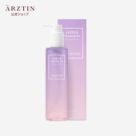 ロータスクレンジングジェル arztin エルツティン 公式