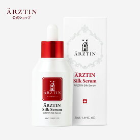 エルツティン 公式 シルクセラム arztin