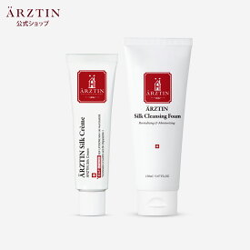 エルツティン 公式 シルククリーム 50g シルク クレンジングフォーム 150ml arztin