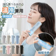 氷のう 氷嚢 携帯氷のう ネッククーラー 魔法瓶 持ち運び アイシングバッグ アイスパック ミニアイスパッ…