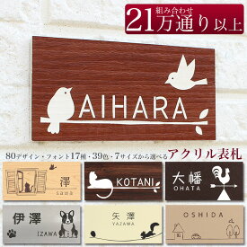 表札 プレート 貼るだけ マグネット 両面テープ付き ポスト マンション 戸建て ネームプレート サイン 屋外 日本製 アクリル オーダー 名前 ローマ字 漢字 サイズオーダー ポストに貼る 玄関 かわいい 犬 猫 ネコ