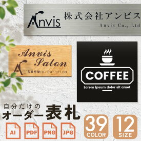 表札 プレート ロゴ入れ 法人 会社 店舗 看板 データ入稿 オリジナル 事務所 オフィス 完全オーダーメイド アクリル マグネット 両面テープ セット 貼るだけ お店 オフィスプレート 彫刻 サインプレート ネーム ポスト