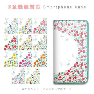【期間限定全品ポイント10倍】手帳型 スマホケース ベルトなし 全機種対応 携帯ケース マグネットなし 花柄 小花 誕生花 誕生月 大人かわいい スマートフォン ケース iPhone17 Pro Max Plus 16 15 14