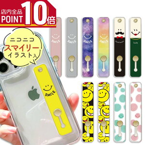 【期間限定全品ポイント10倍】スマイリー フェイス デザイン スマホ 落下防止 バンド スマホバンド イラスト ニコちゃんマーク キャラクター スマホリング オリジナル ホールドスタンド 全