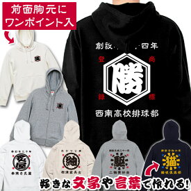前掛け風 名入れ オリジナル パーカー プルオーバー ジップ お名前入り 屋号 和風 商店 居酒屋 誕生日 父の日 プレゼント スタッフ ユニフォーム 制服 長袖 メンズ レディース