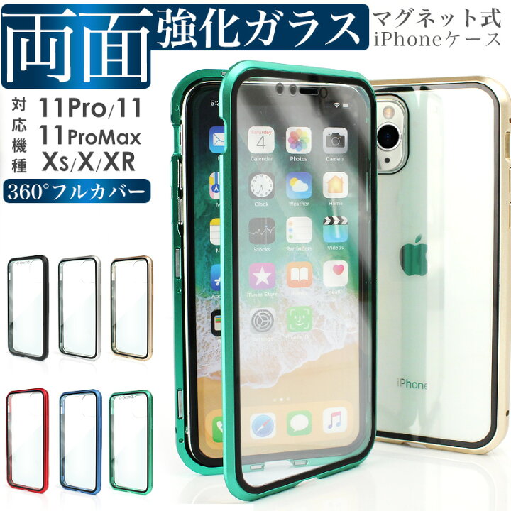 楽天市場 強化ガラス アルミ 全面保護 Iphoneケース 360度フルカバー Iphone11pro Iphone11 Iphone11promax Iphonexs Iphonex Iphonexr 対応 ガラスケース マグネット式 透明 クリア スマホ専門店 As Smart Shop 楽天市場 強化ガラス アルミ 全面保護 Iphoneケース 360度フルカバー Iphone11pro Iphone11 Iphone11promax Iphonexs Iphonex Iphonexr 対応 ガラスケース マグネット式 透明 クリア スマホ専門店 As Smart Shop