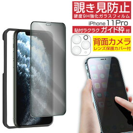 iPhone 覗き見防止 強化ガラスフィルム カメラレンズ保護フィルム ガイド枠付き iPhone15Pro Max 15Plus iPhone14Pro 14Plus iPhone13Pro 13mini iPhone12Pro 12mini iPhoneSE3 2 iPhone11Pro iPhone11 iPhoneXS Max 3D 立体 保護フィルム