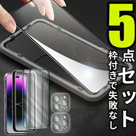 ＼一発で成功 2枚セット／ iPhone 強化ガラスフィルム 液晶 保護フィルム 貼付けガイド枠 カメラレンズ 保護フィルム付き iPhone15 Pro Max Plus iPhone14 iPhone13 mini iPhone12 iPhone11Pro iPhoneXS XS Max SE3 SE2 光沢 縁付き