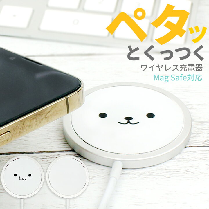 楽天市場 A Power Magsafe対応 ワイヤレス充電器 マグネット式 スマホ 置くだけ充電器 イラスト付き Iphone14 Iphone13 Iphone12 Qi対応 磁石 ピタッと充電 持ち運び スマートフォン タブレット 充電 ホワイト 顔文字付き メール便送料無料 動画あり スマホ専門店