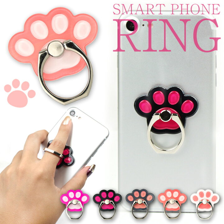 楽天市場 スマホリング かわいい 猫 肉球型スマートフォン バンカーリング スマホスタンド リングフック リングスタンド ホールドリング スマホ専門店 As Smart Shop
