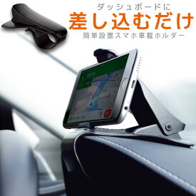 車載スマホスタンド 車載ホルダー クリップ式 差し込み設置式 HUD設計 取付簡単 スマートフォン iPhone Xperia Galaxy AQUOS など多機種対応 ハンドル奥 メーター上に取り付け可能 【動画あり】