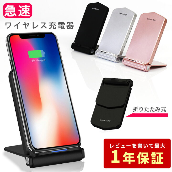 楽天市場 ワイヤレス スマホ 充電器 スタンド式 折りたたみ Iphone Se3 13 Pro Max Android 置くだけ充電 Qi 急速 横置き 持ち運び Se2 12 11 X Xs Xr 8 Plus Xperia Galaxy 無線 スマートフォン コンパクト 送料無料 スマホ専門店