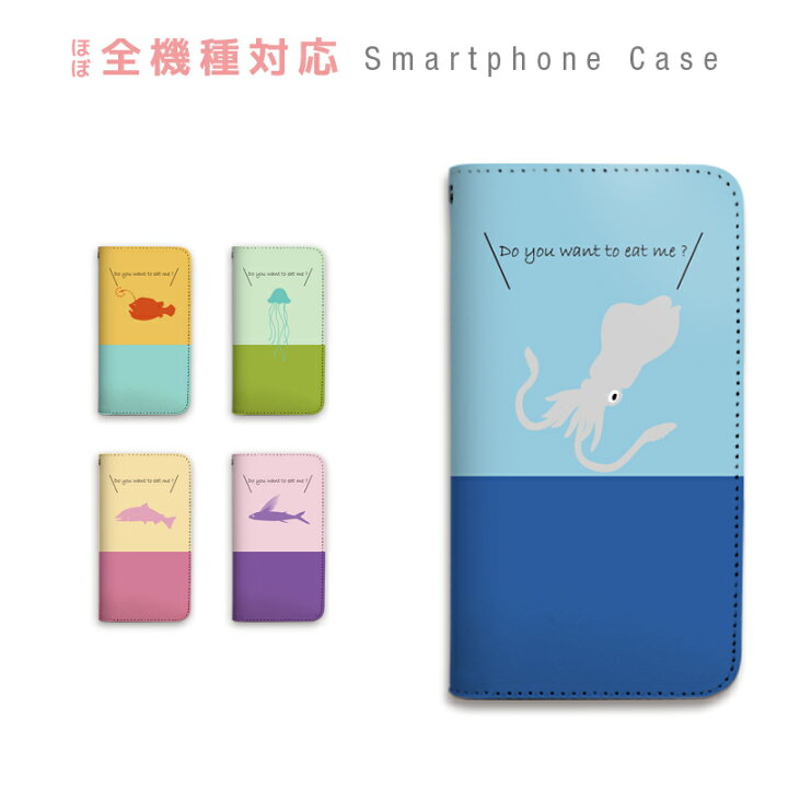 楽天市場 Iphone6s ケース 手帳型 スマホケース ベルトなし マグネットなし カバー カード収納 魚 海 さかな イカ クラゲ あんこう トビウオ 鮭 携帯ケース Apple Iphone Sczpb 009 スマホ専門店 As Smart Shop