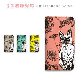 【SALE】iPhone13 mini ケース 手帳型 スマホケース ベルトなし マグネットなし カバー カード収納 猫 ねこ ネコ ボタニカル パステル 花 はな 携帯ケース Apple iPhone sczpb-077