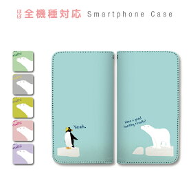 【SALE】iPhone7 ケース 手帳型 スマホケース ベルトなし マグネットなし カバー カード収納 しろくま ポーラーベア ペンギン 流氷 携帯ケース Apple iPhone sczpb-175