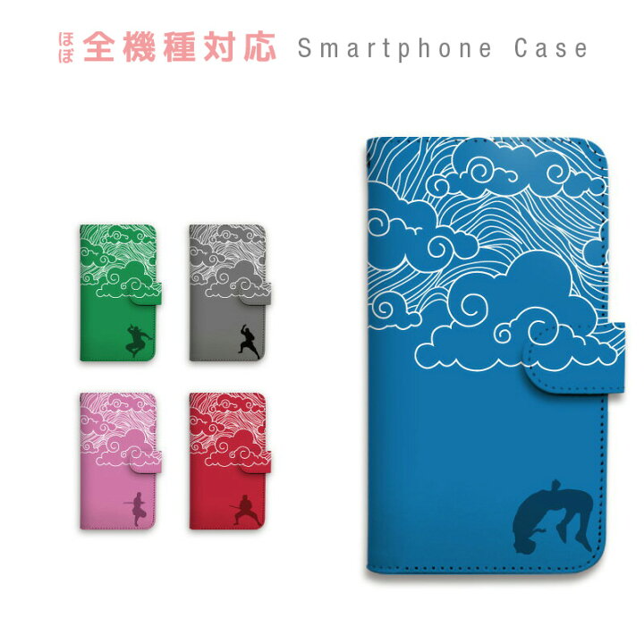 楽天市場 かんたんスマホ2 A001kc ケース 手帳型 スマホケース カバー カード収納 和柄 忍者 雲 手裏剣 おもしろ ユニーク 個性的 携帯 ケース Simフリー その他 Sczp 080 スマホ専門店 As Smart Shop