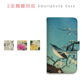 【SALE】AQUOS EVER SH-02J ケース 手帳型 スマホケース カバー カード収納 和柄 日本画 土屋光逸 菊 キク すずめ スズメ 雀 浮世絵 版画 風景画 携帯ケース docomo AQUOS sczp-147