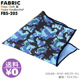 モノマガジン掲載 FABRIC FBS-205 ファブリック メガネ拭き ポケットチーフ メガネクロス めがね拭き おしゃれ 高級 マイクロファイバー スマホクリーナー プレゼント メンズ 父の日 挿すだけ ワンタッチ 結婚式 オシャレ