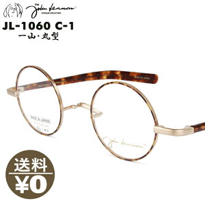 John Lennon ジョンレノン JOHN LENNON JL1060 1:ヘアラインGP・ブラウンデミ/ブラウンデミ メガネ 41 一山 鼻パッド 鼻あて無し 眼鏡 めがね 丸 ラウンド 送料無料