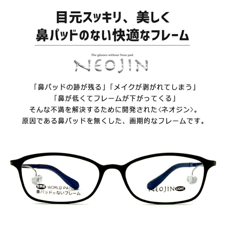 楽天市場】ネオジン NEOJIN ねおじん 鼻パッドなし 鼻あてなし 鼻に 