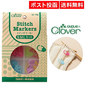 クロバー Clover ステッチマーカー SMLセット マーカー クローバー 55-758 編み物 あみもの