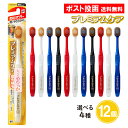 牙刷｜プレミアムケア ハブラシ 6列レギュラー 12個セット やわらかめ ふつう 特にやわらかめ かため エビス 歯ブラシ まと…
